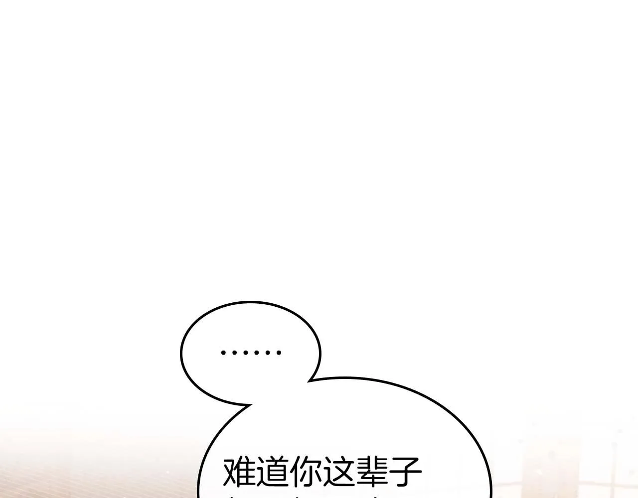 第52话 “讨厌”也是需要感情的 第6页