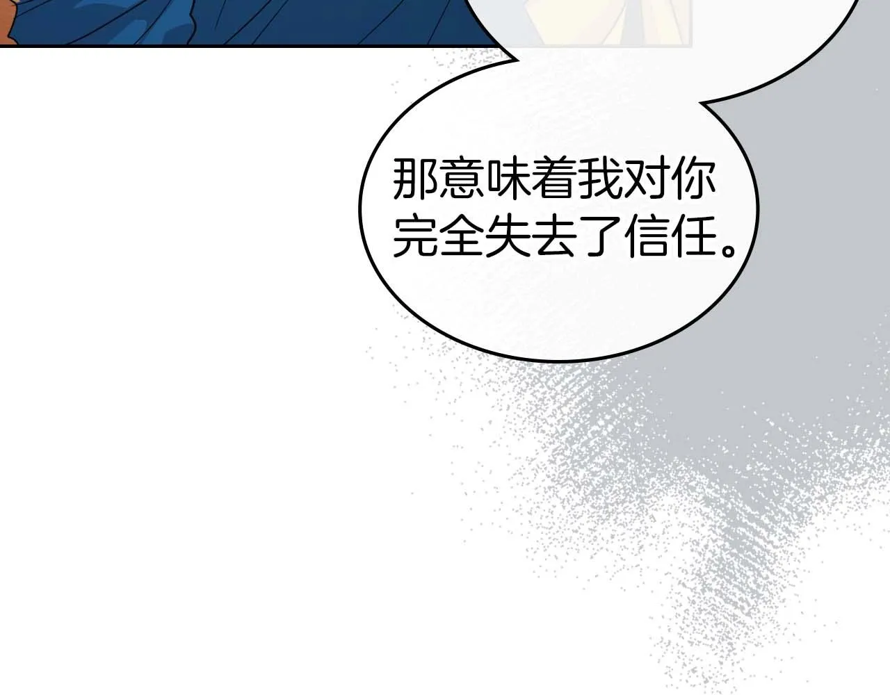 第52话 “讨厌”也是需要感情的 第13页