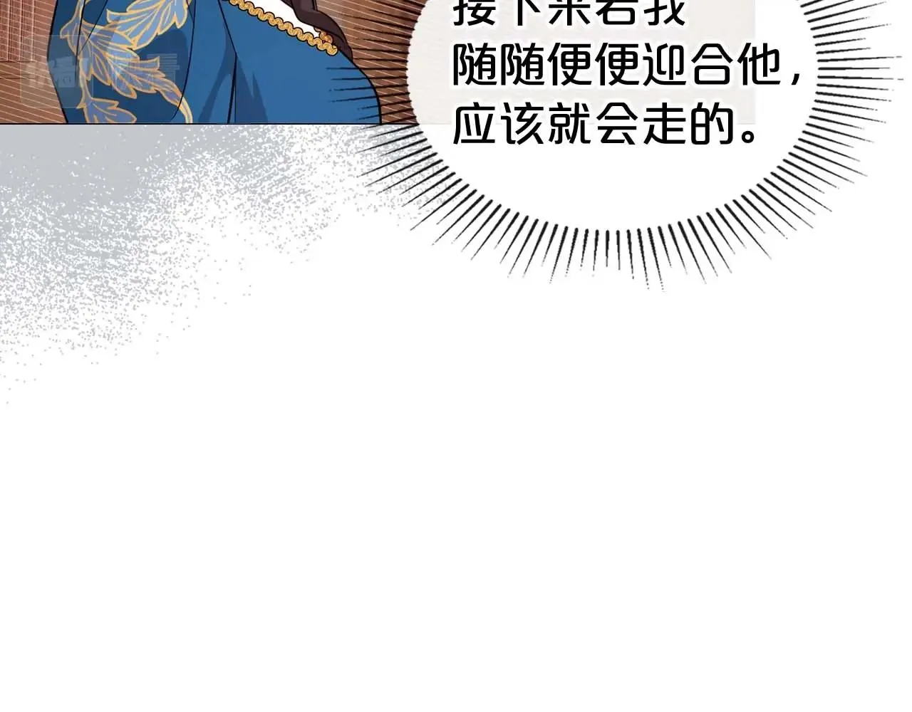 第52话 “讨厌”也是需要感情的 第23页