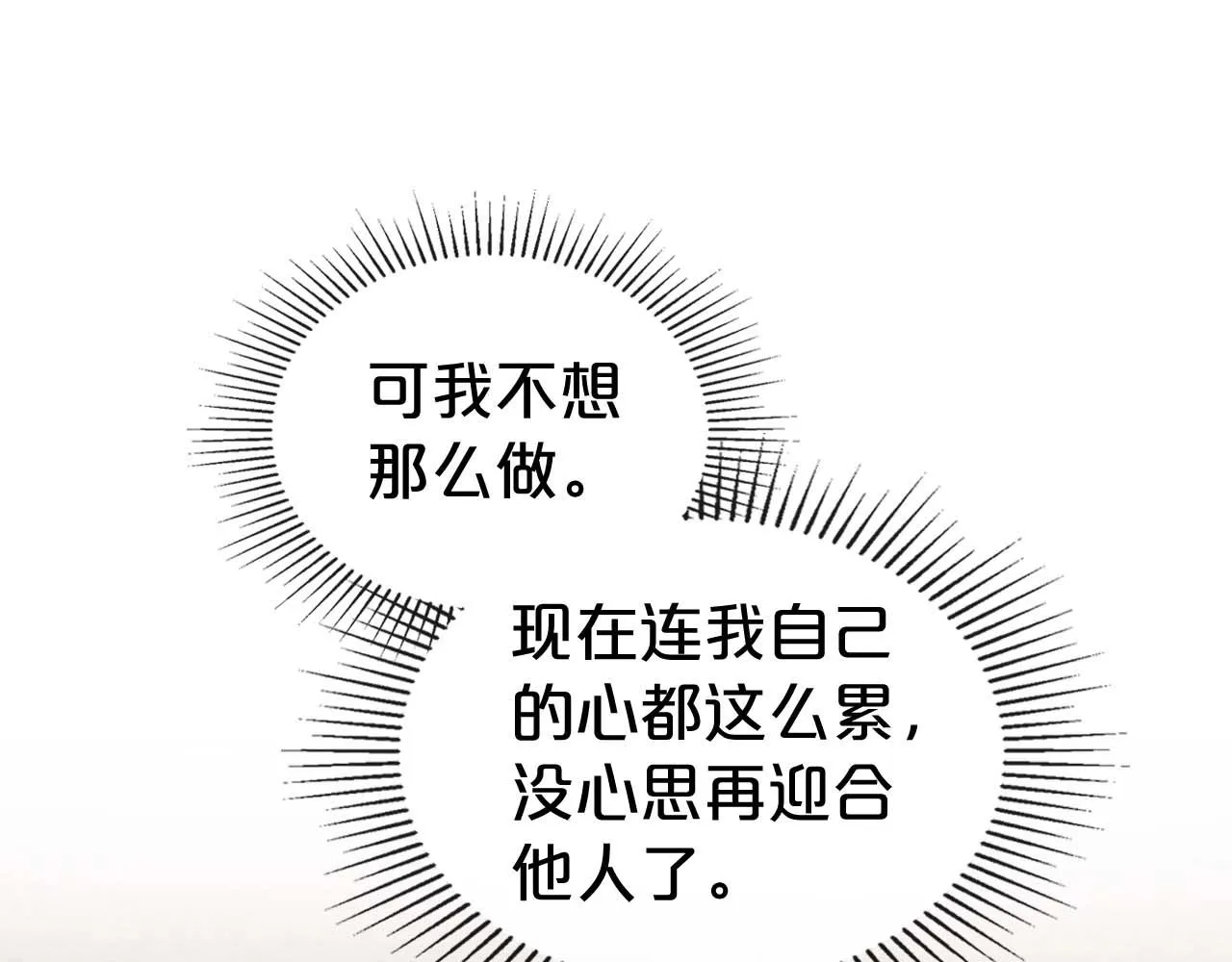 第52话 “讨厌”也是需要感情的 第24页