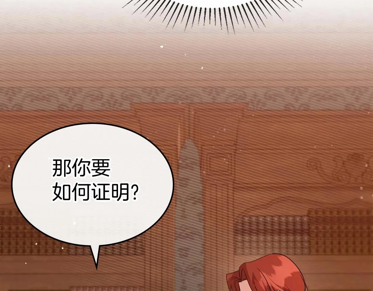 第52话 “讨厌”也是需要感情的 第25页