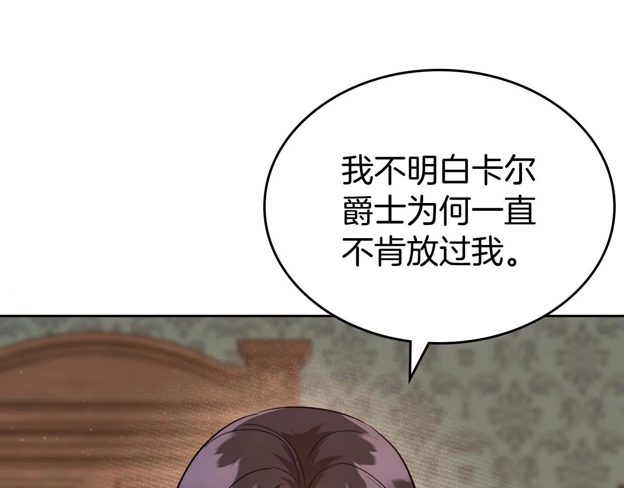 第52话 “讨厌”也是需要感情的 第28页