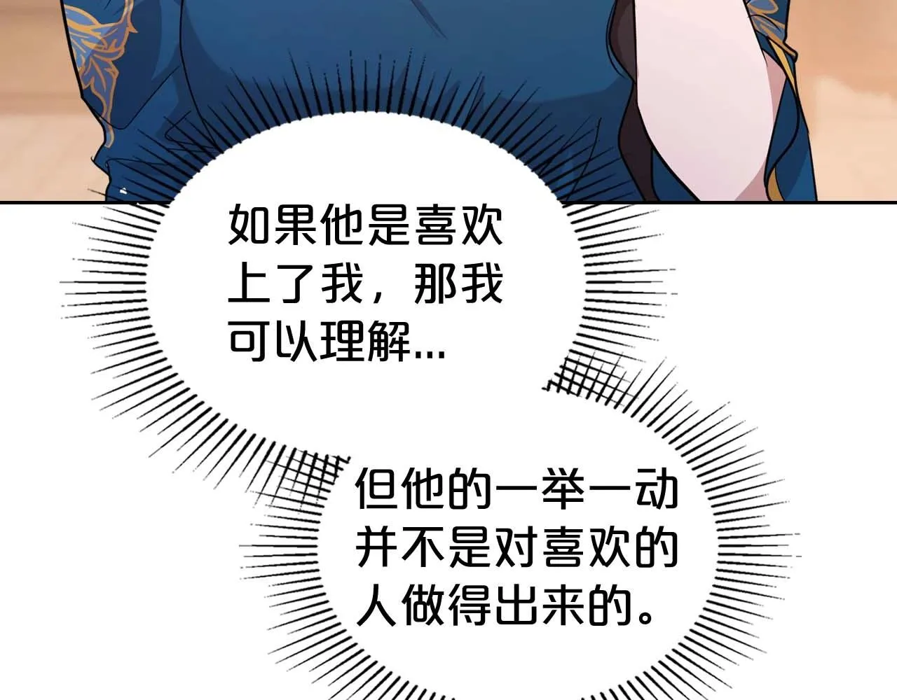 第52话 “讨厌”也是需要感情的 第30页