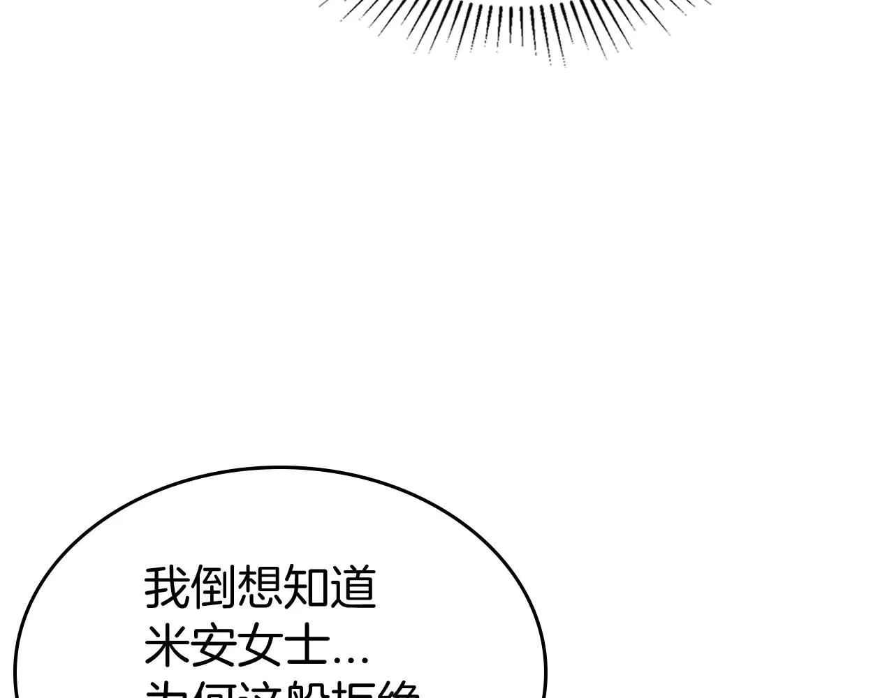第52话 “讨厌”也是需要感情的 第31页