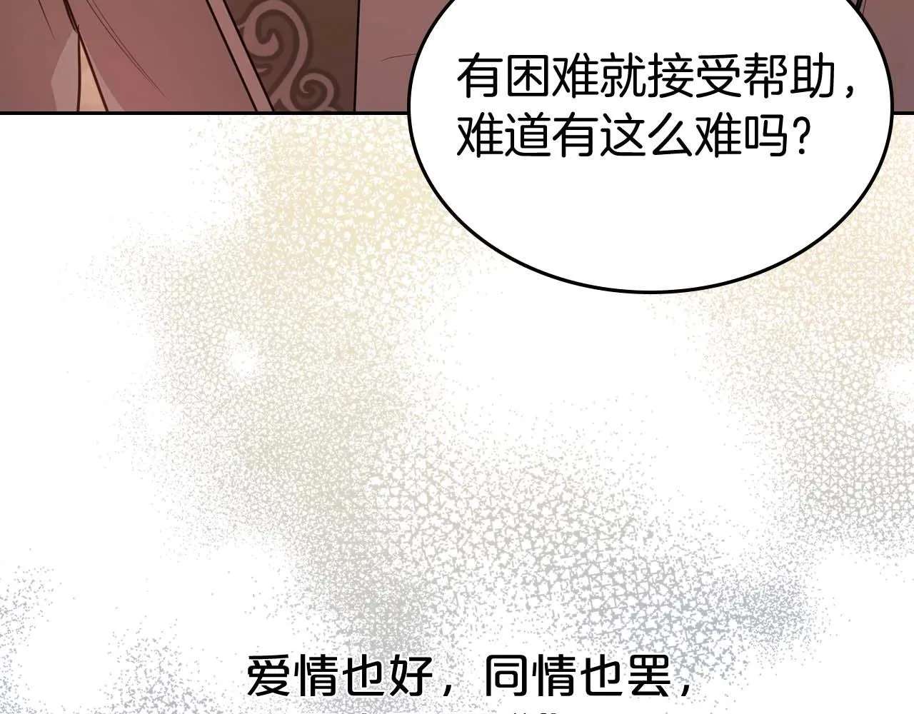 第52话 “讨厌”也是需要感情的 第34页