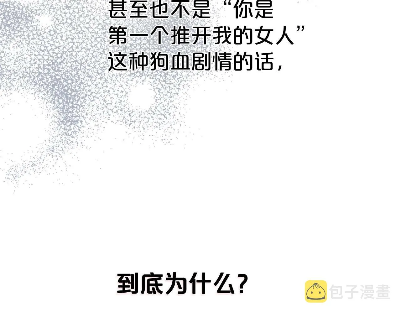 第52话 “讨厌”也是需要感情的 第35页