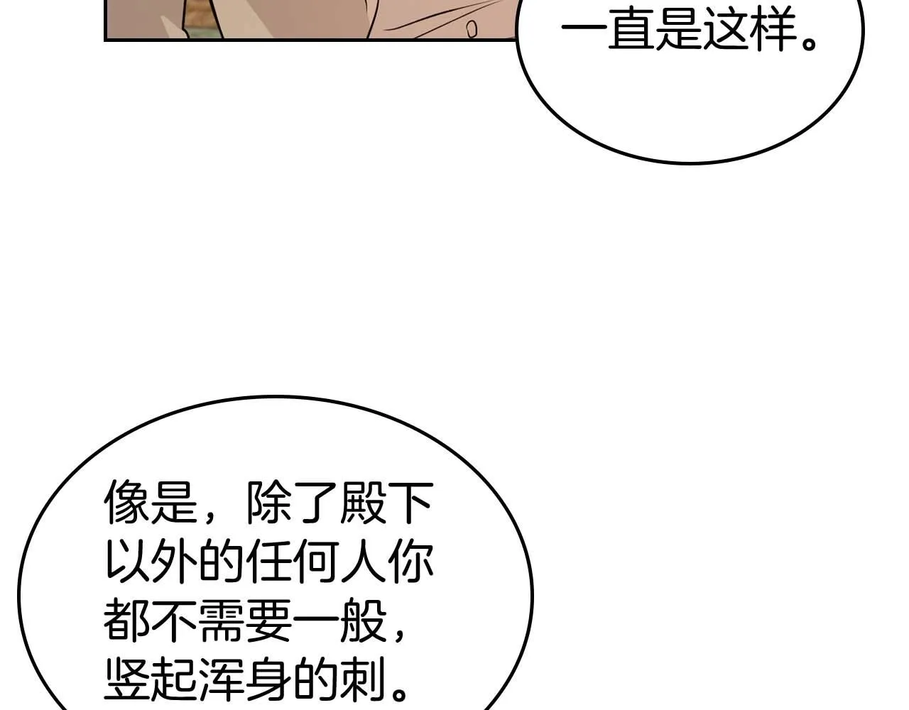 第52话 “讨厌”也是需要感情的 第38页