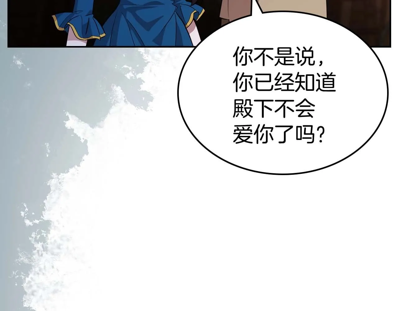 第52话 “讨厌”也是需要感情的 第46页