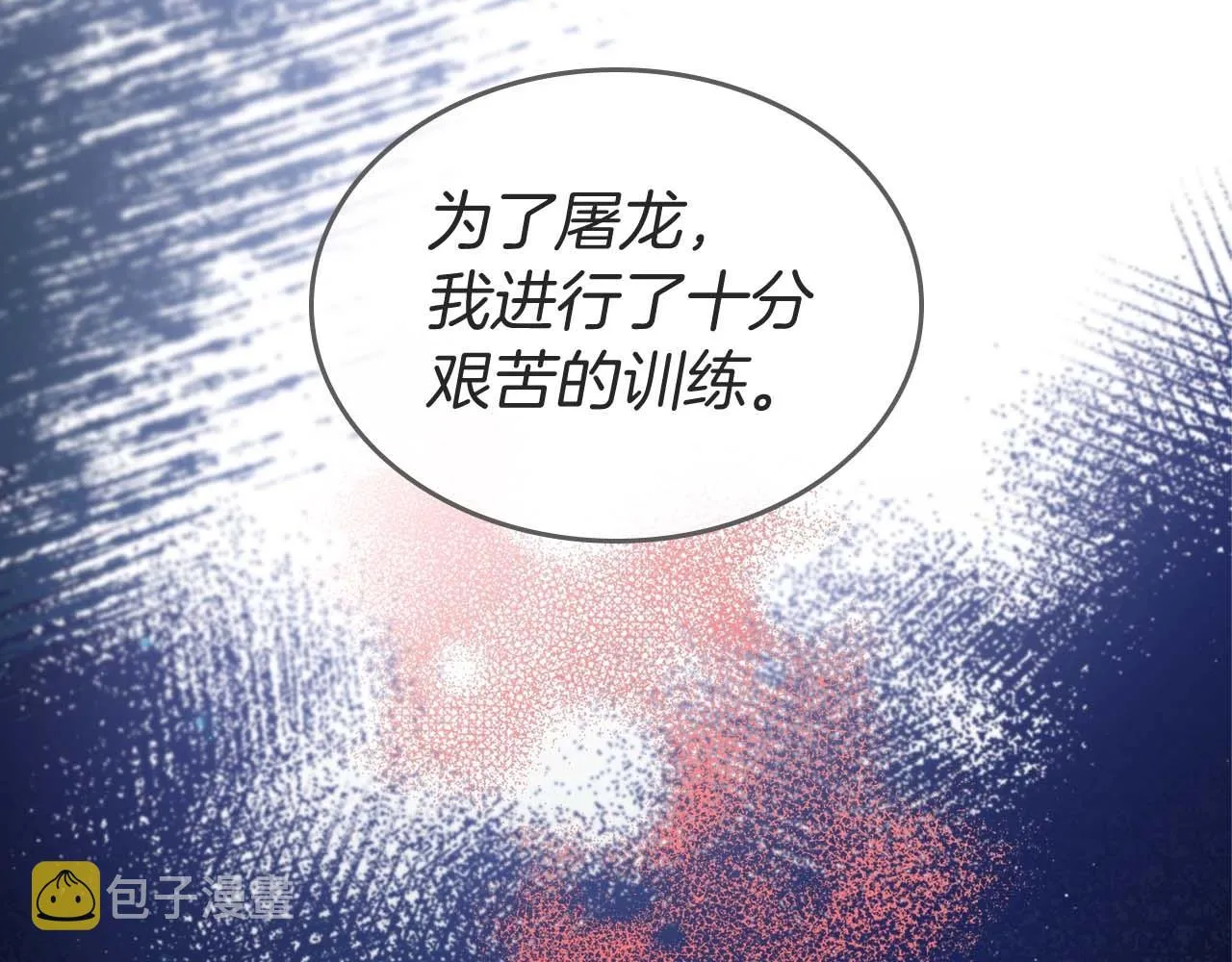 第52话 “讨厌”也是需要感情的 第58页