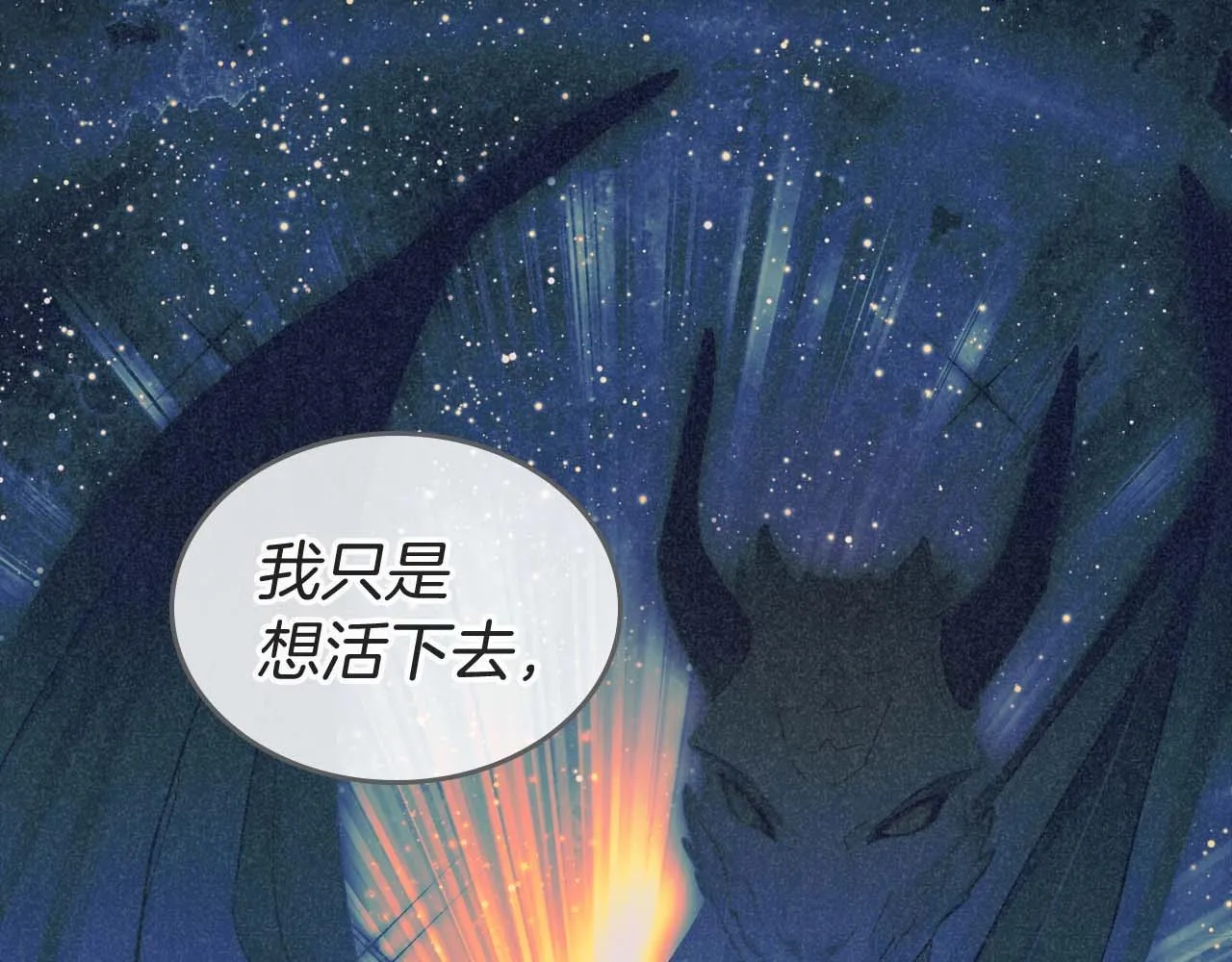 第52话 “讨厌”也是需要感情的 第61页