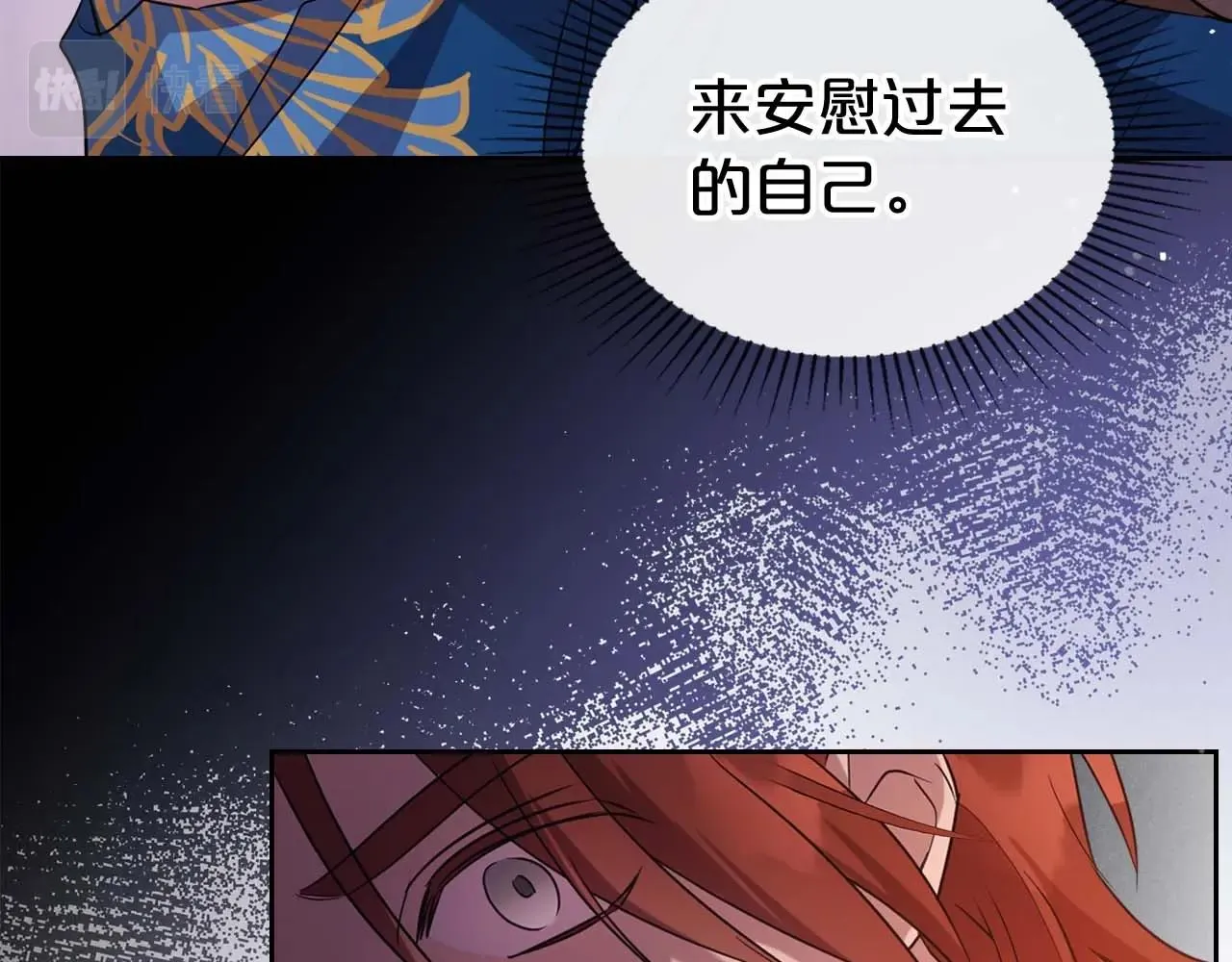 第52话 “讨厌”也是需要感情的 第68页