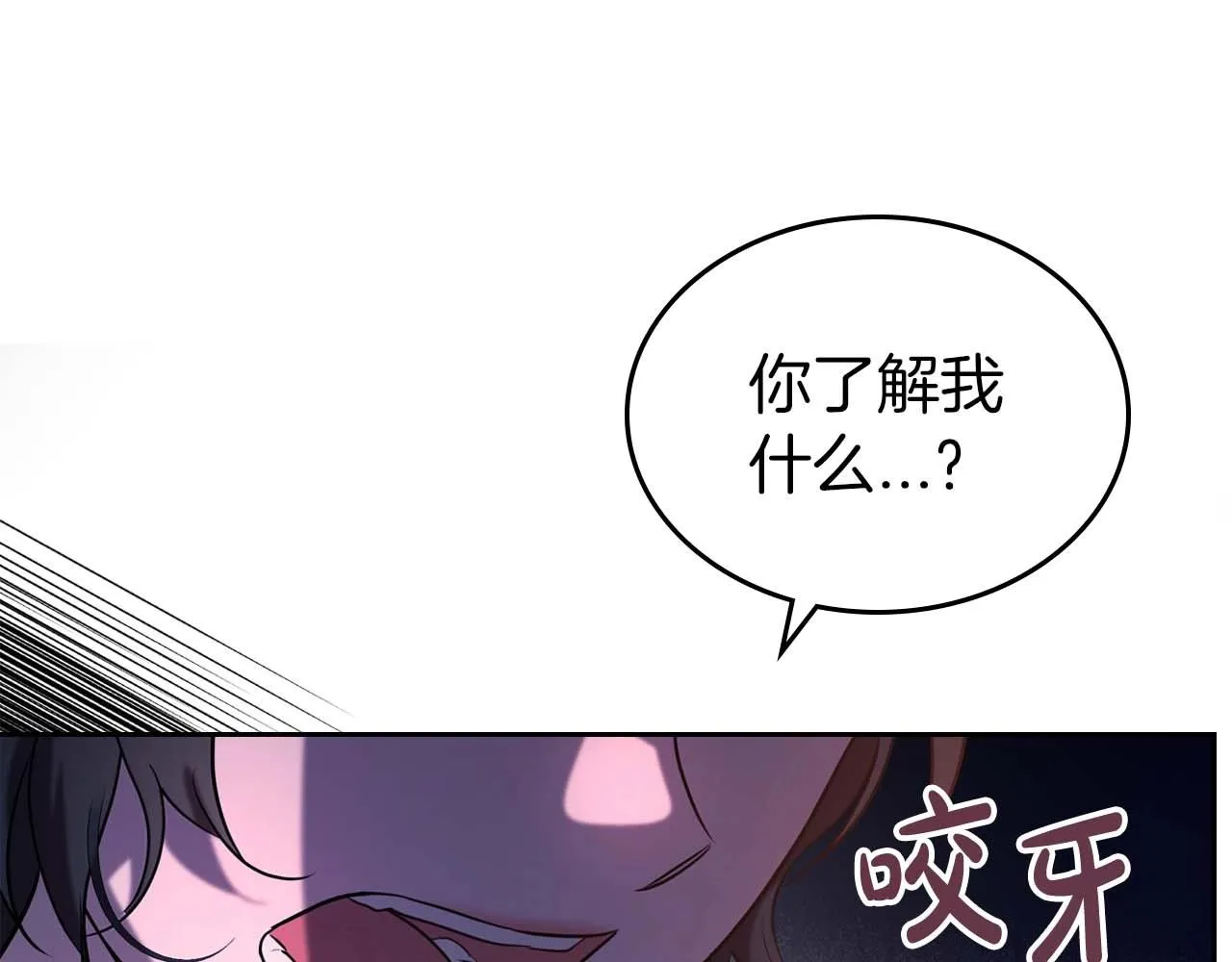 第52话 “讨厌”也是需要感情的 第71页