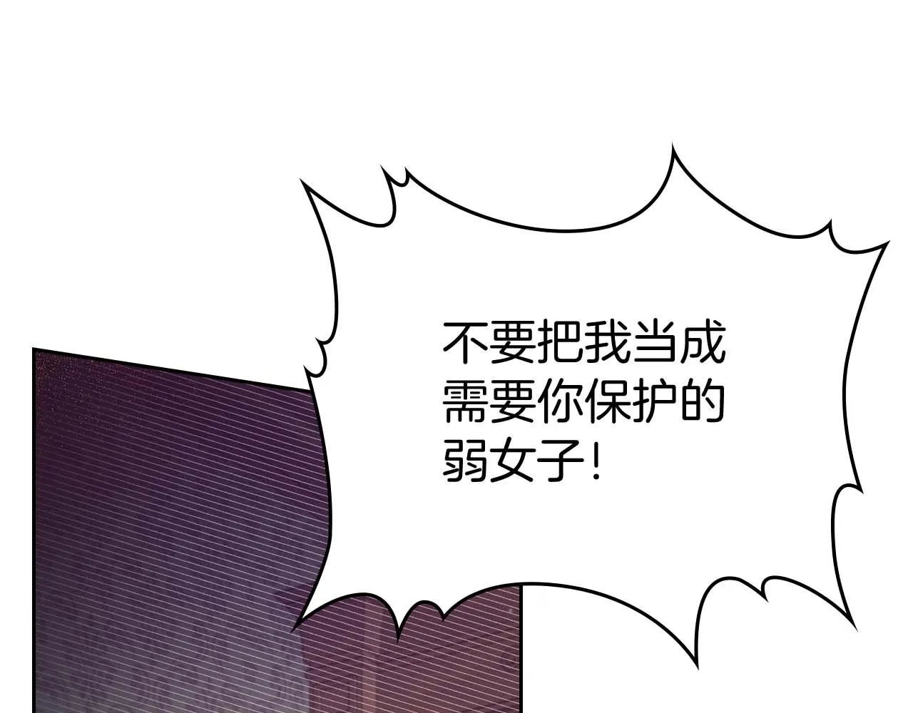 第52话 “讨厌”也是需要感情的 第78页