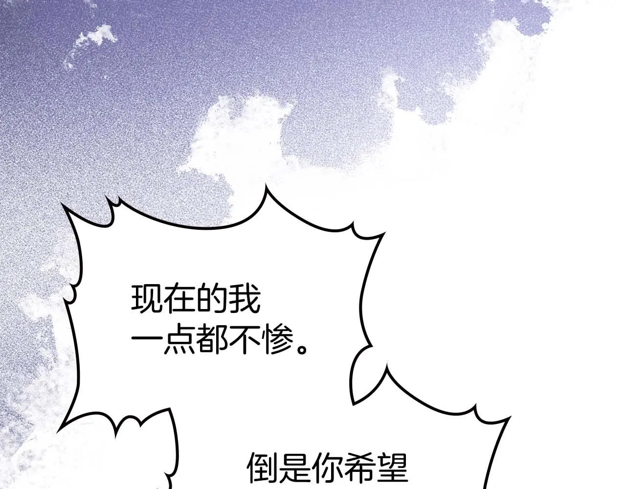 第52话 “讨厌”也是需要感情的 第82页