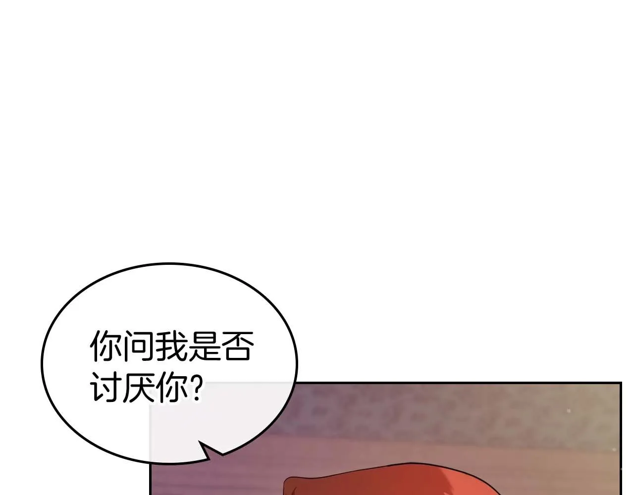 第52话 “讨厌”也是需要感情的 第86页