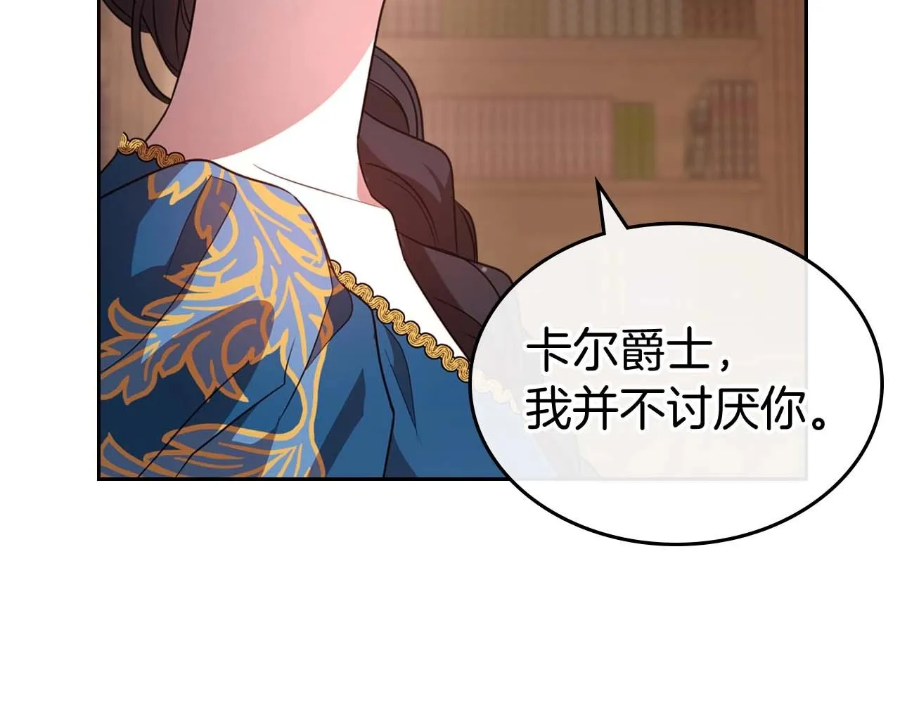 第52话 “讨厌”也是需要感情的 第92页