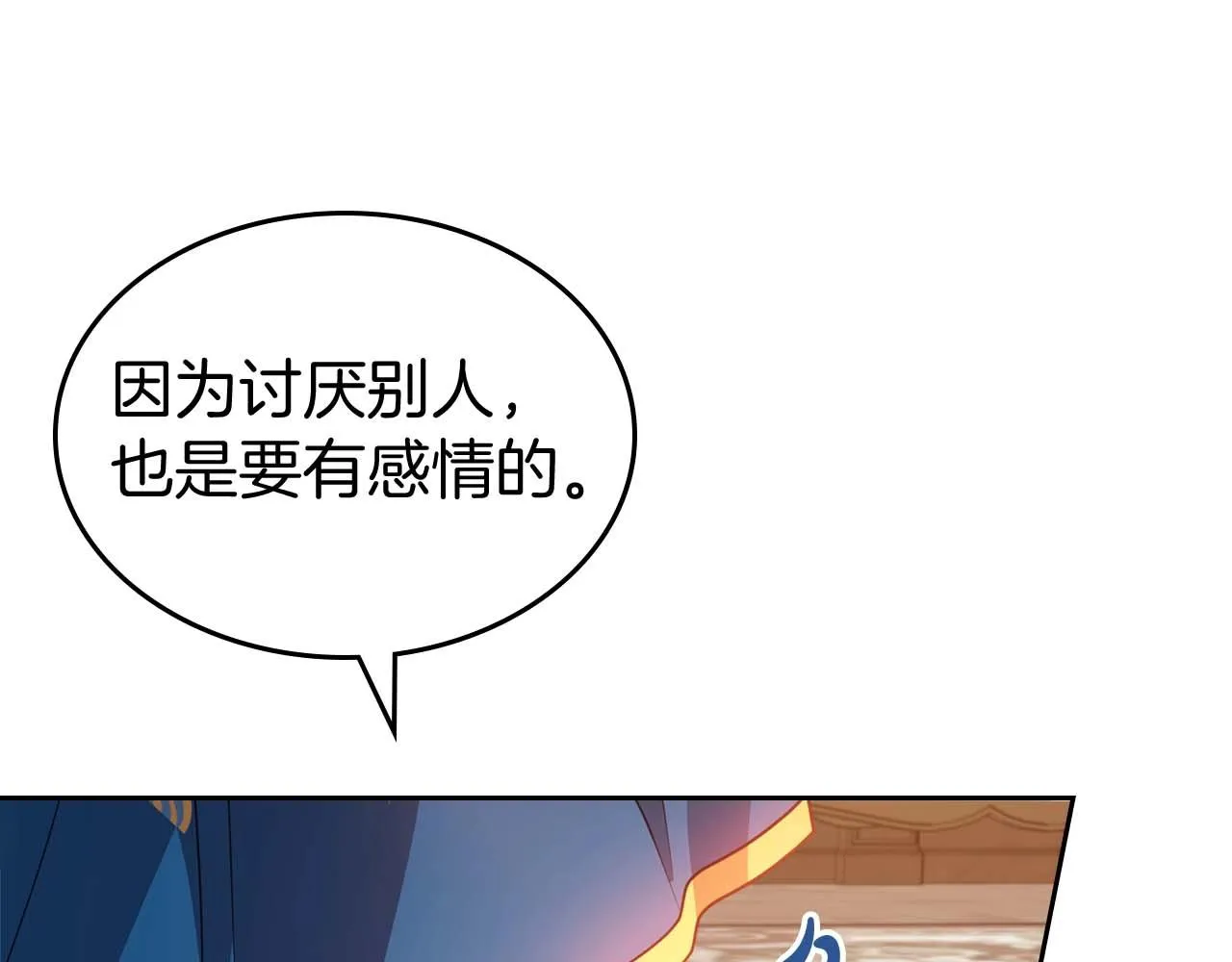 第52话 “讨厌”也是需要感情的 第93页