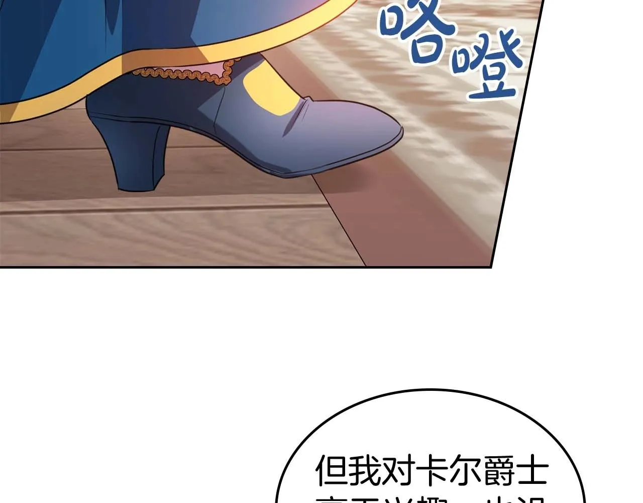 第52话 “讨厌”也是需要感情的 第94页
