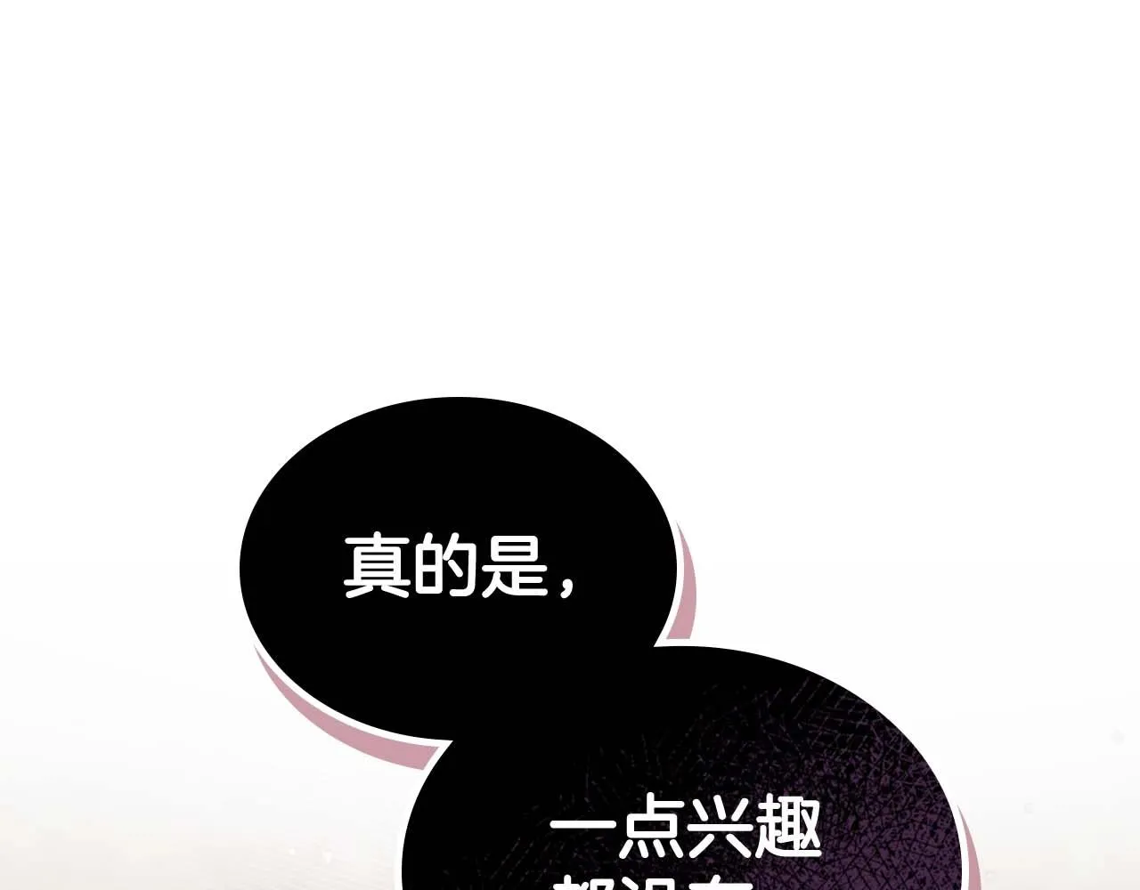 第52话 “讨厌”也是需要感情的 第96页