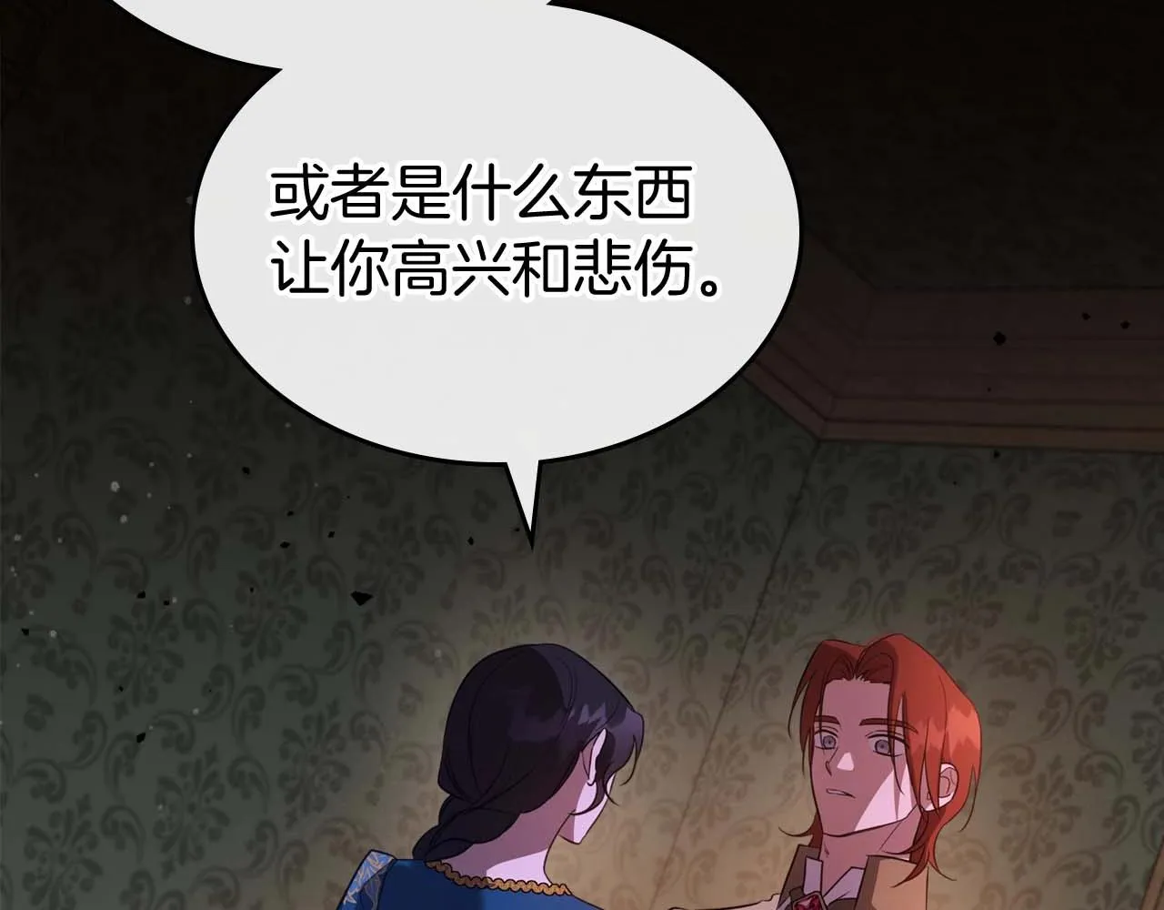 第52话 “讨厌”也是需要感情的 第100页