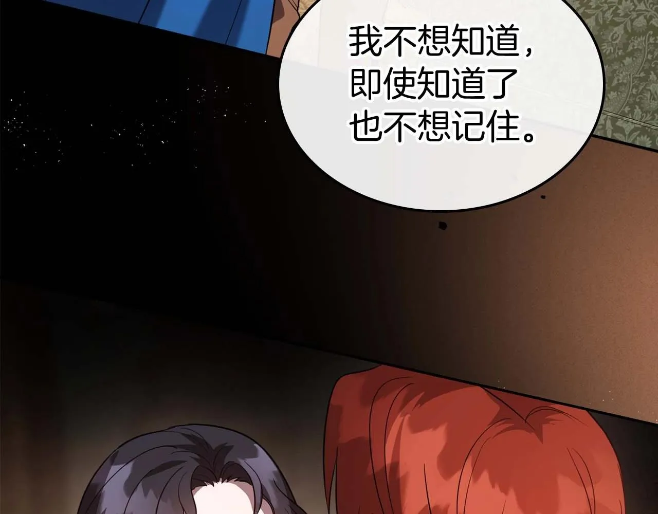 第52话 “讨厌”也是需要感情的 第102页
