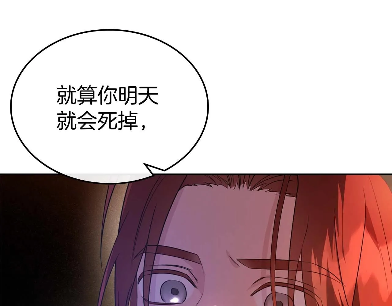 第52话 “讨厌”也是需要感情的 第105页