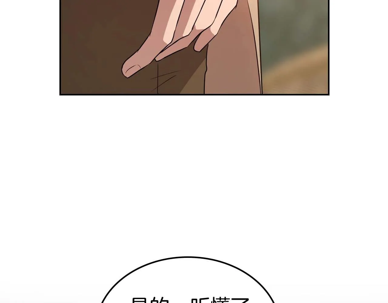 第52话 “讨厌”也是需要感情的 第110页