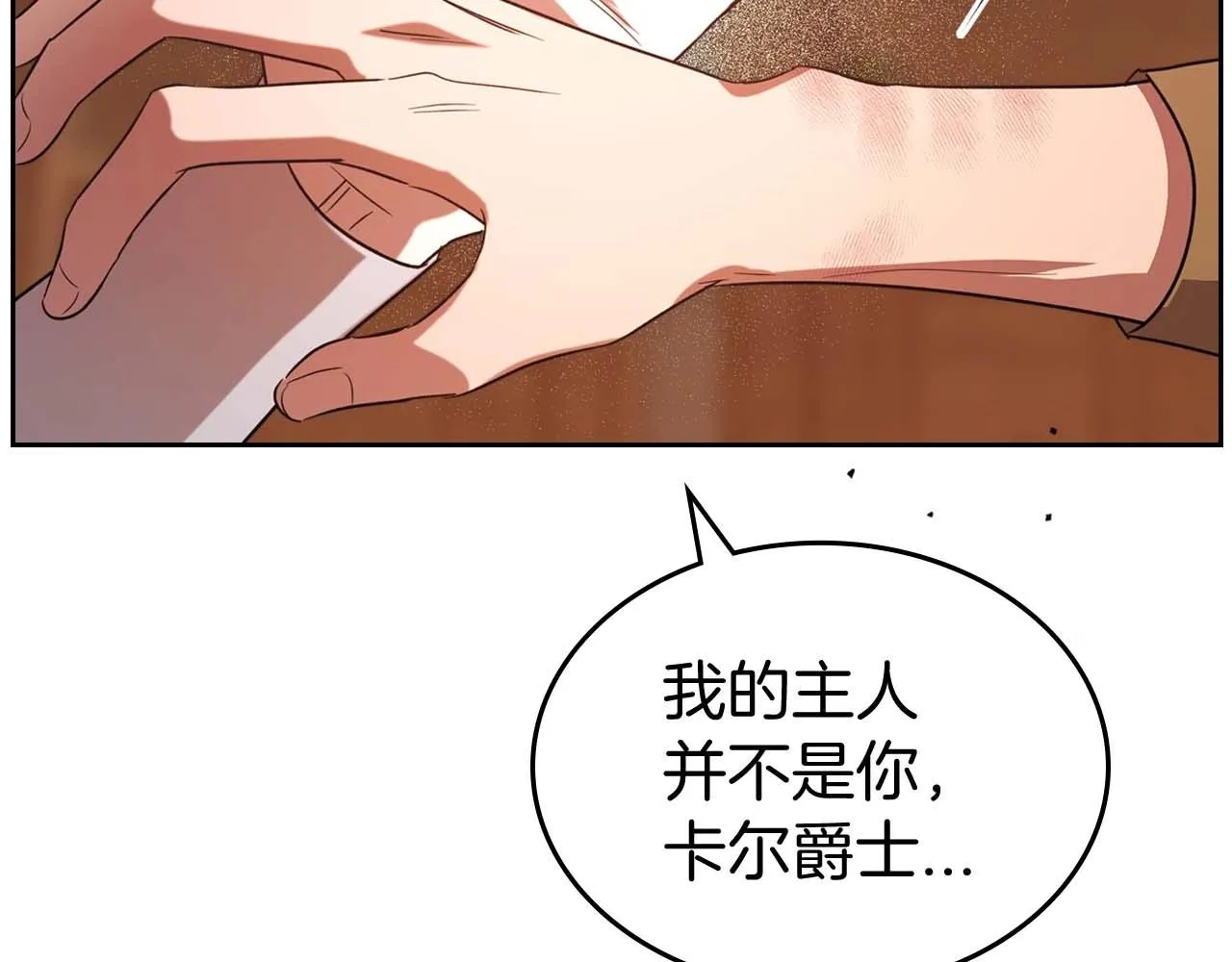 第52话 “讨厌”也是需要感情的 第132页