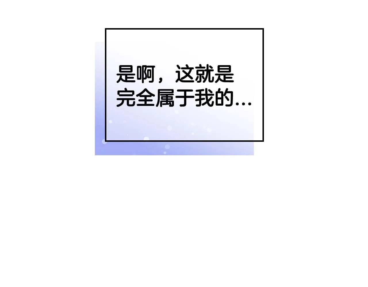 第52话 “讨厌”也是需要感情的 第143页