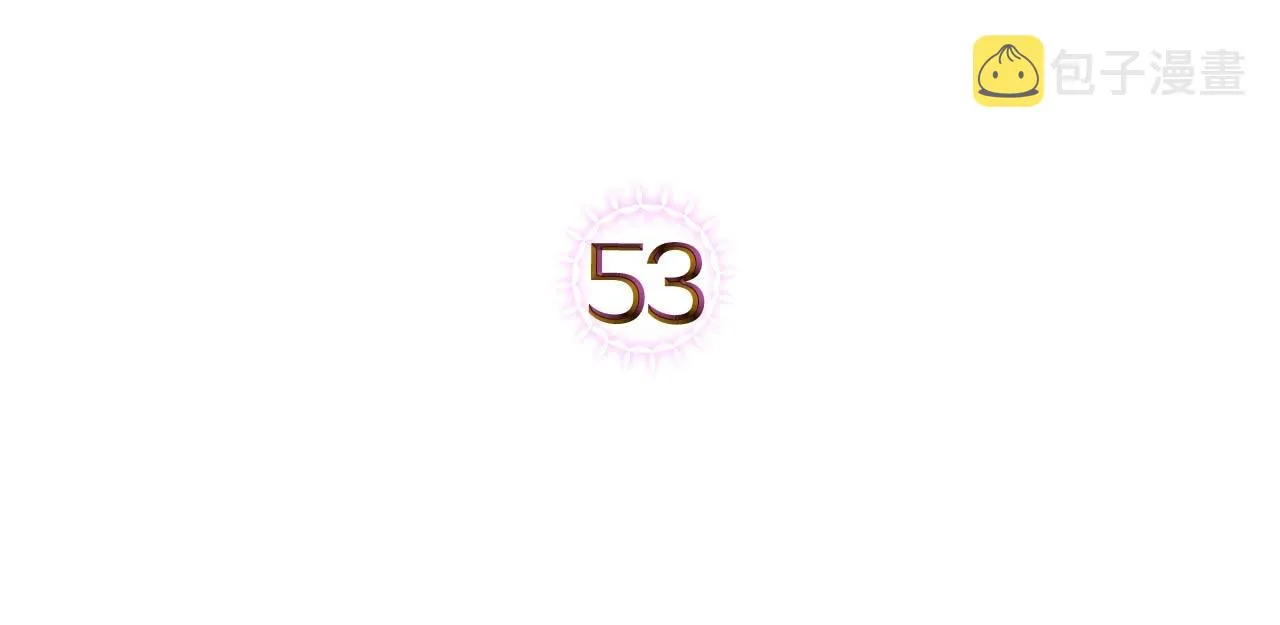 第53话 情感垃圾桶 第5页