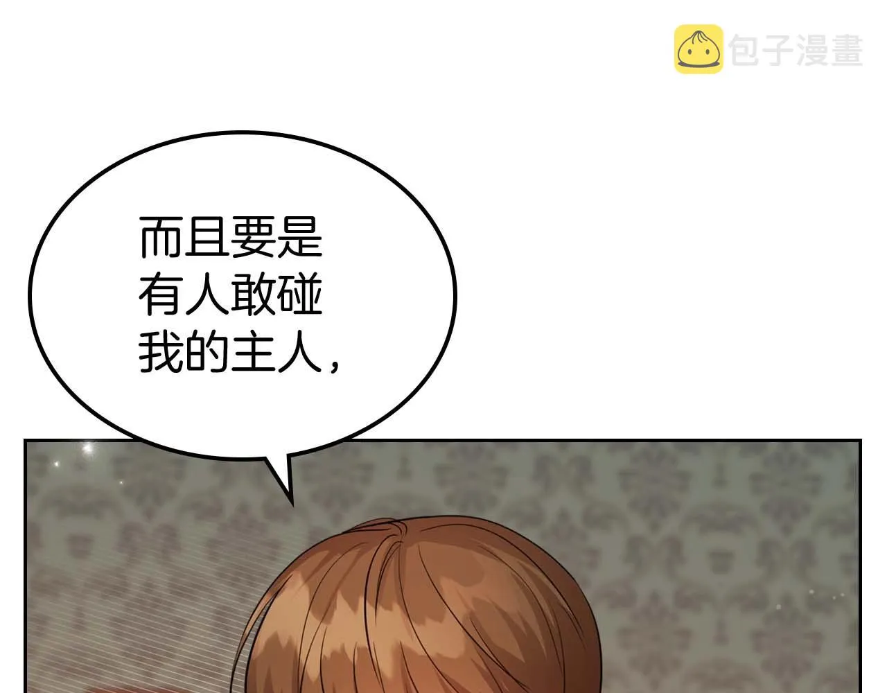 第53话 情感垃圾桶 第6页