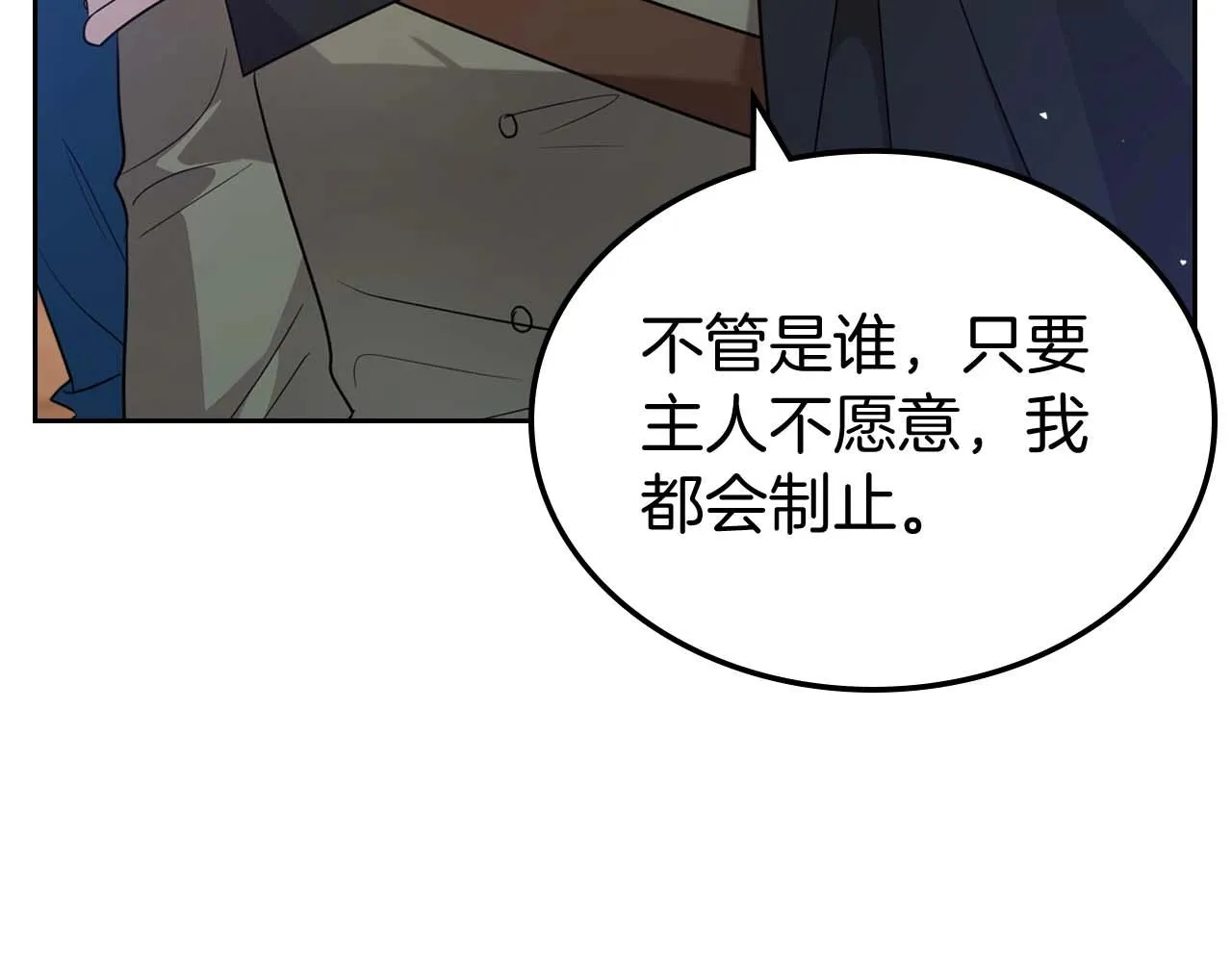 第53话 情感垃圾桶 第8页