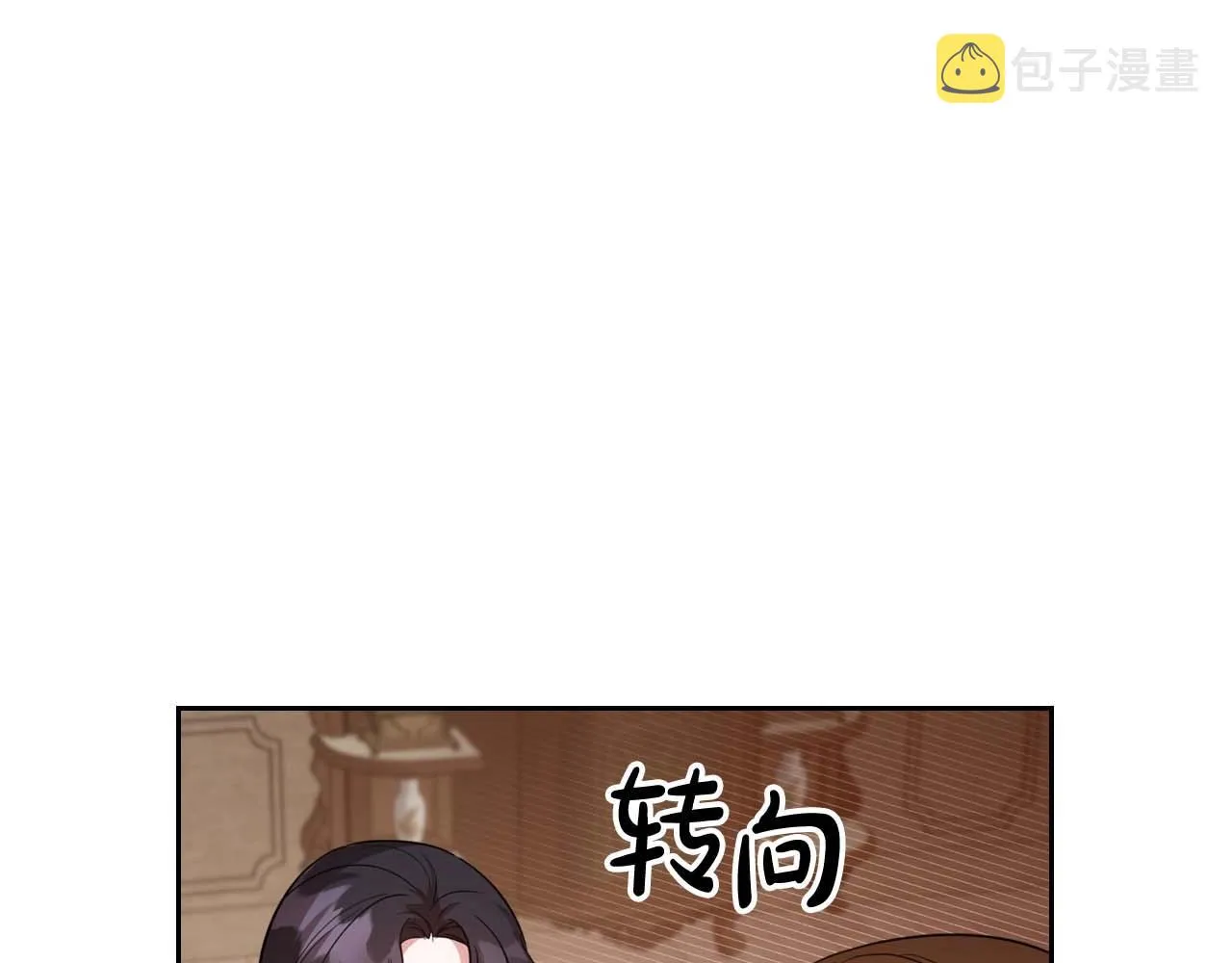 第53话 情感垃圾桶 第9页