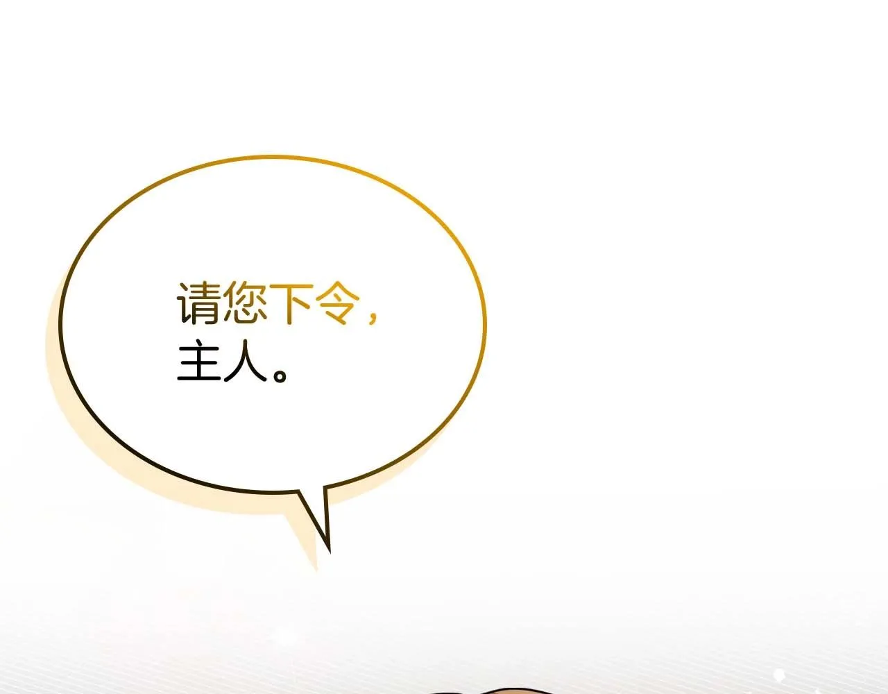 第53话 情感垃圾桶 第12页