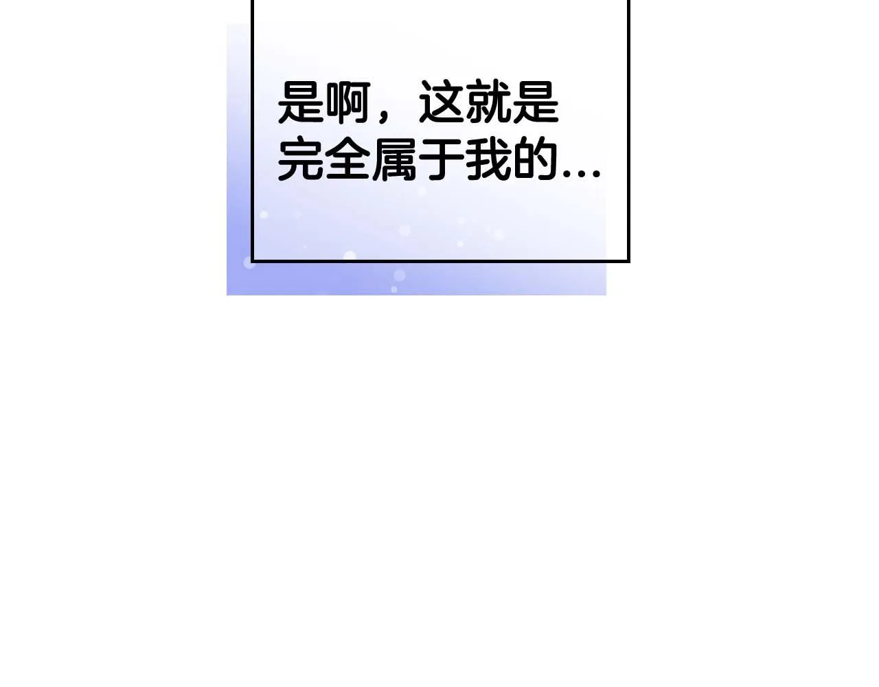 第53话 情感垃圾桶 第16页