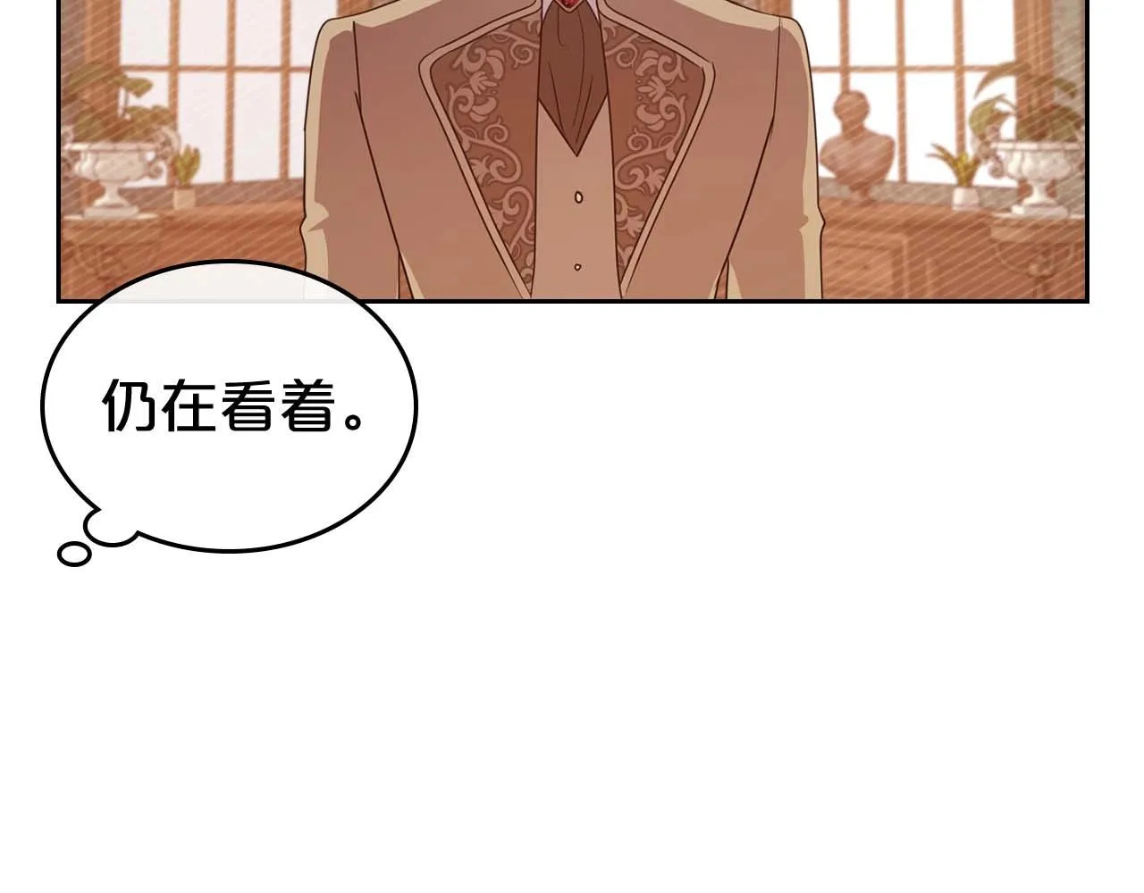 第53话 情感垃圾桶 第26页