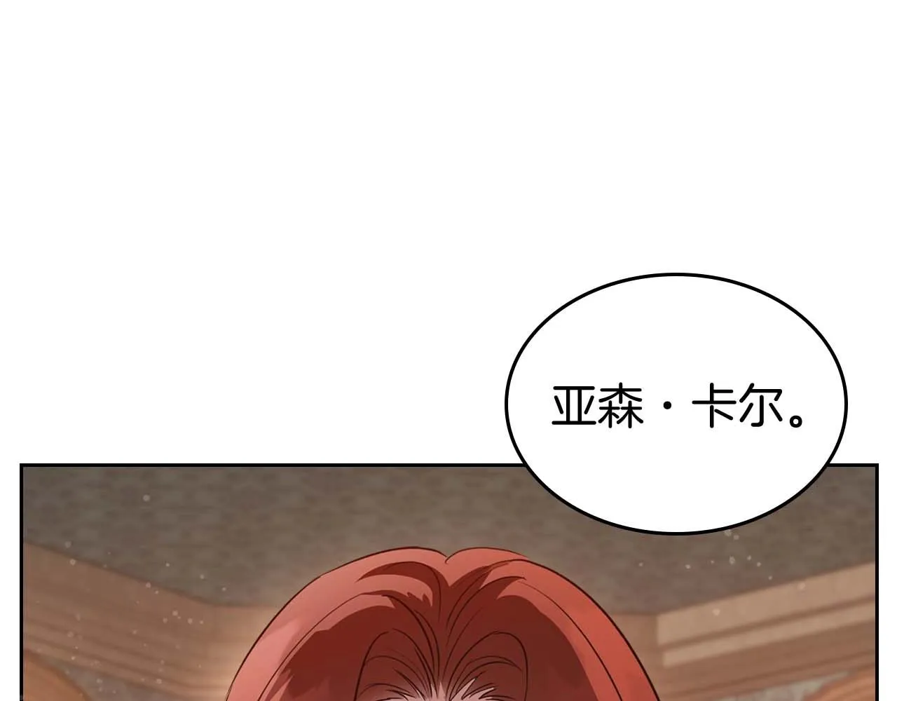 第53话 情感垃圾桶 第27页