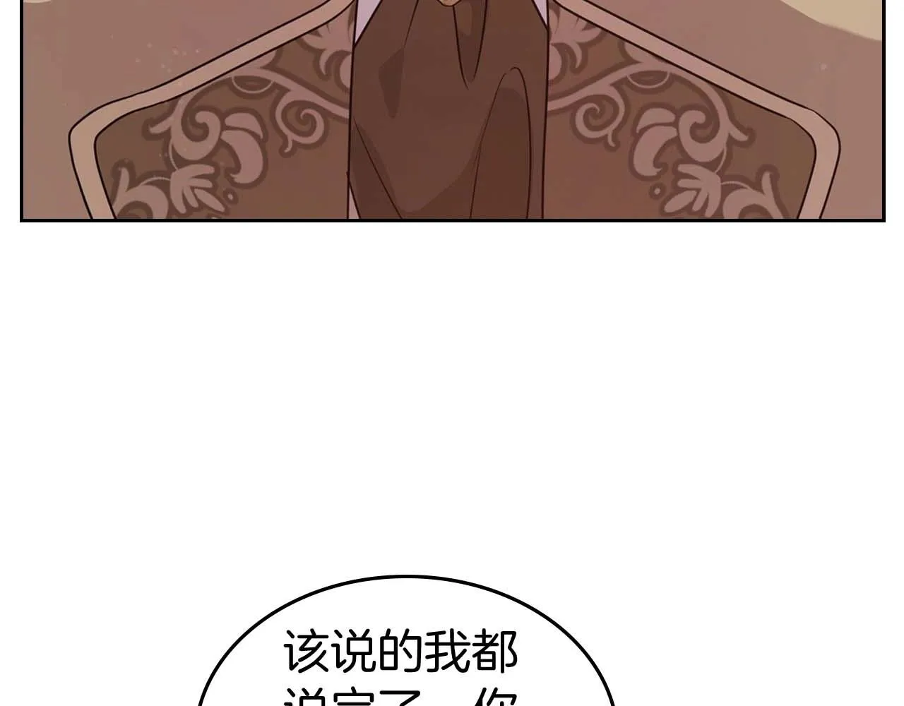 第53话 情感垃圾桶 第29页