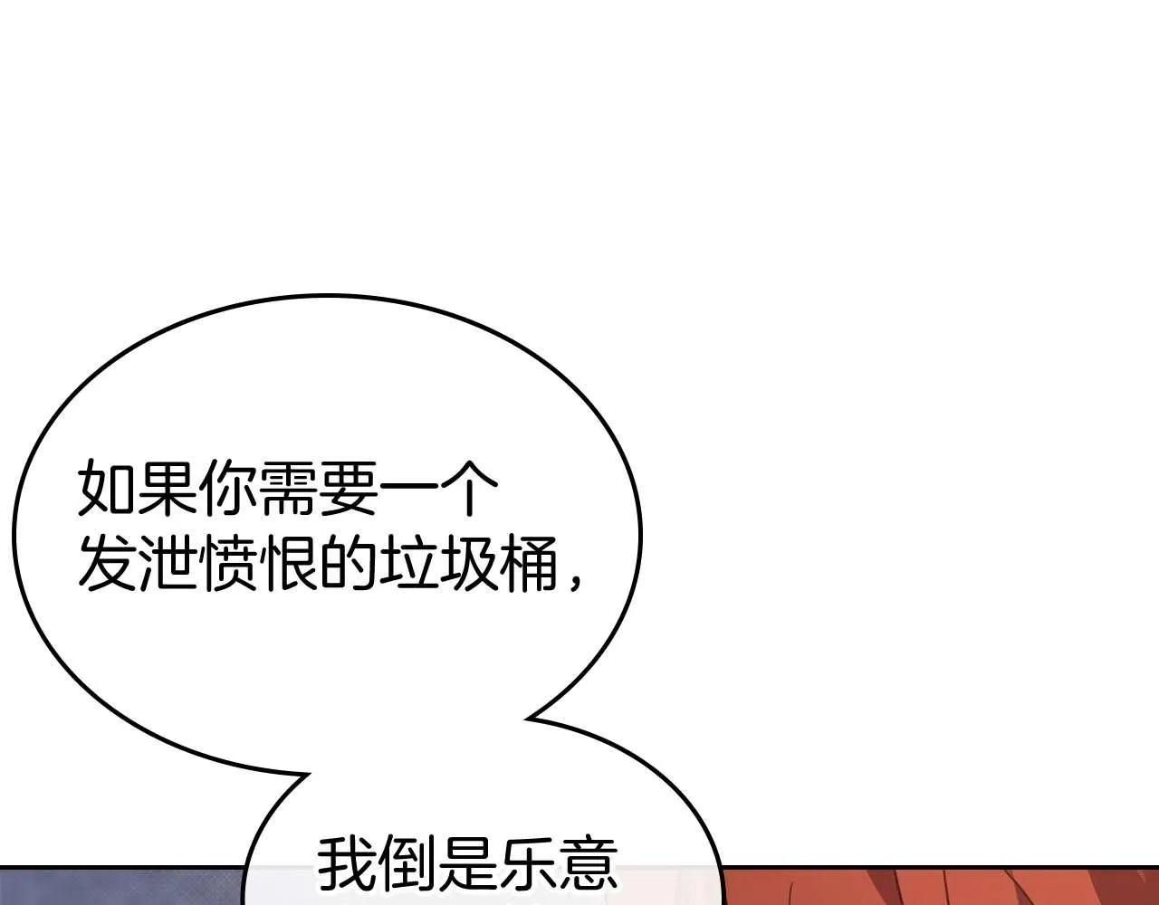 第53话 情感垃圾桶 第32页