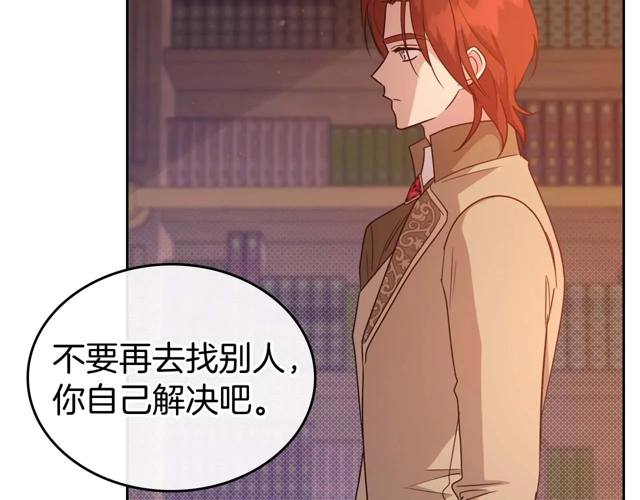 第53话 情感垃圾桶 第35页