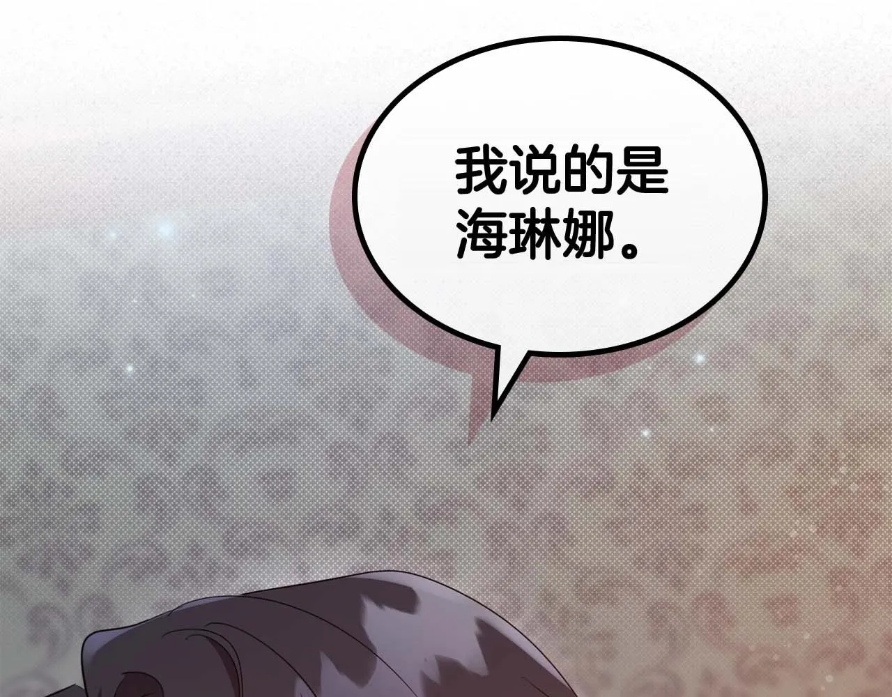 第53话 情感垃圾桶 第37页