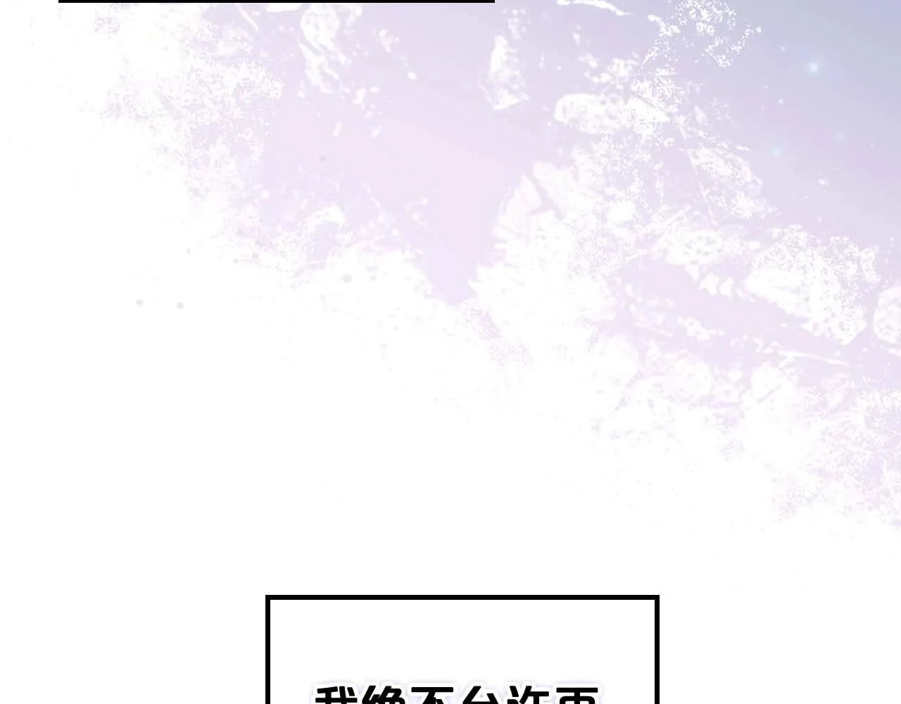 第53话 情感垃圾桶 第42页