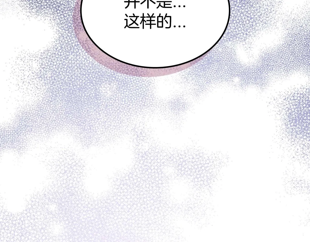 第53话 情感垃圾桶 第53页