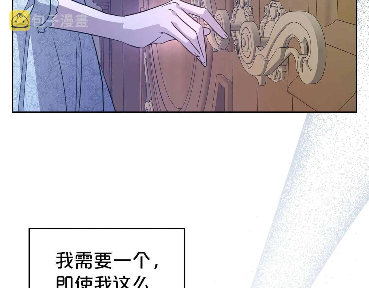 第53话 情感垃圾桶 第67页