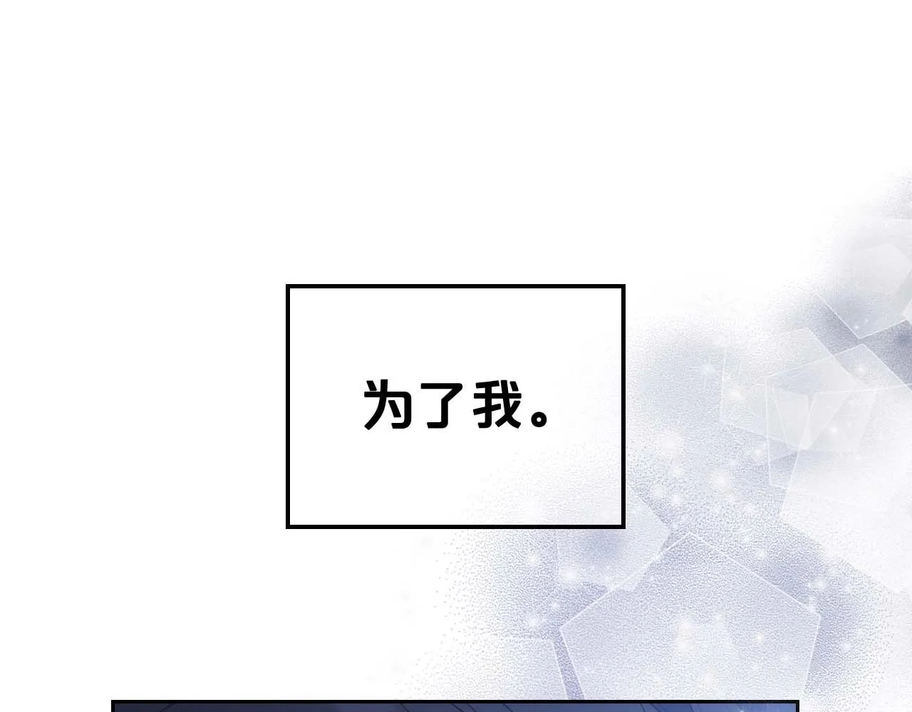 第53话 情感垃圾桶 第74页