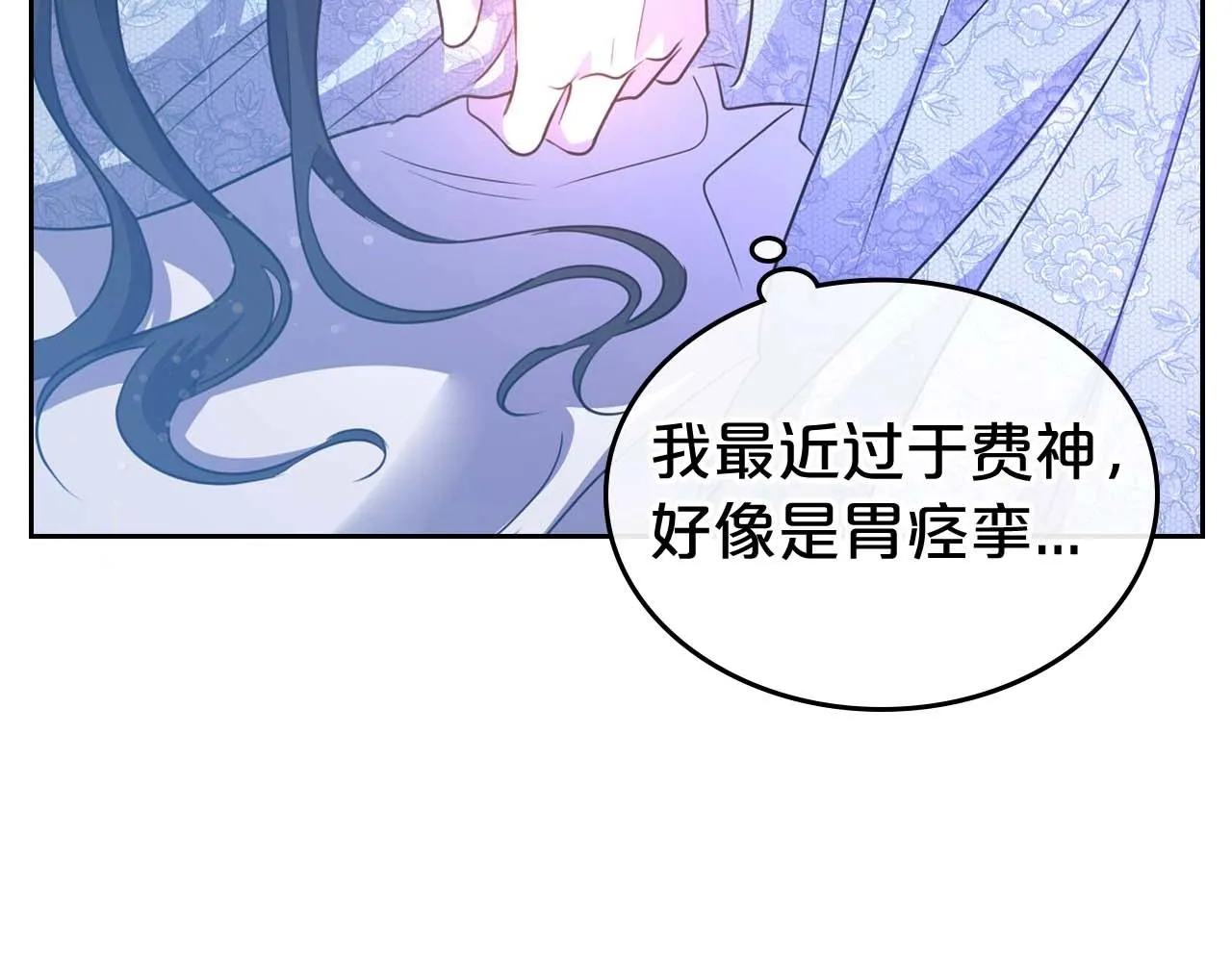 第53话 情感垃圾桶 第78页