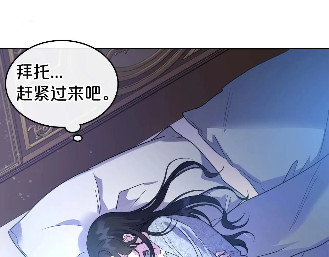 第53话 情感垃圾桶 第79页
