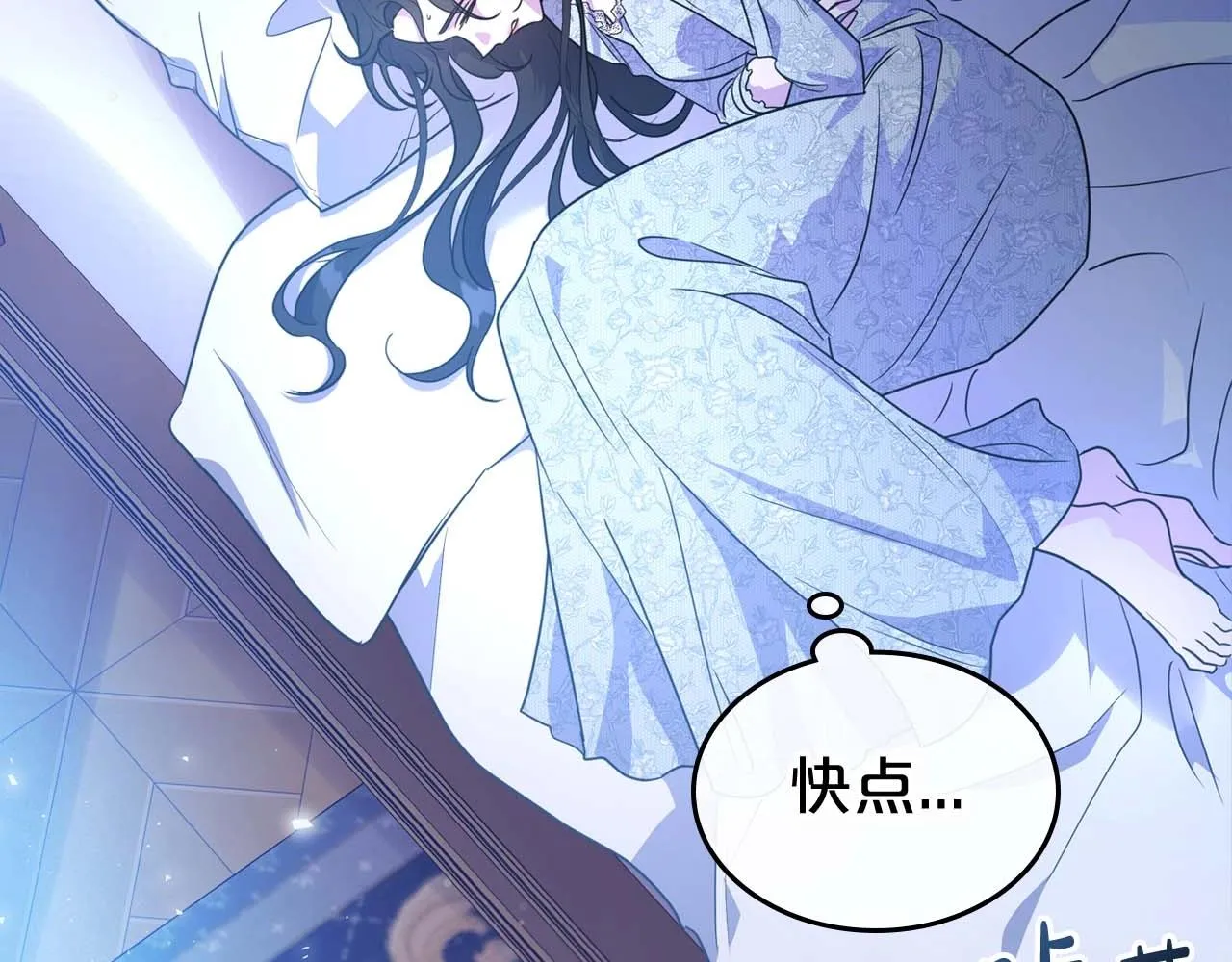 第53话 情感垃圾桶 第80页