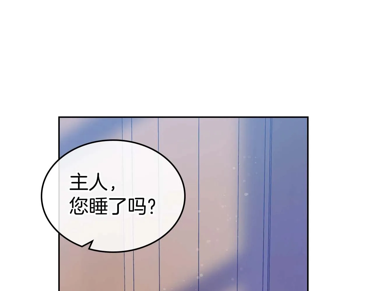 第53话 情感垃圾桶 第84页