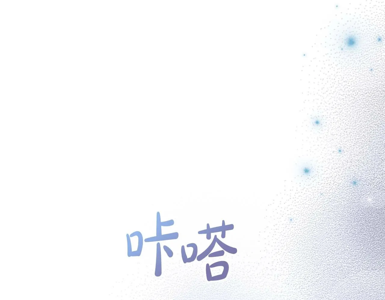 第53话 情感垃圾桶 第88页